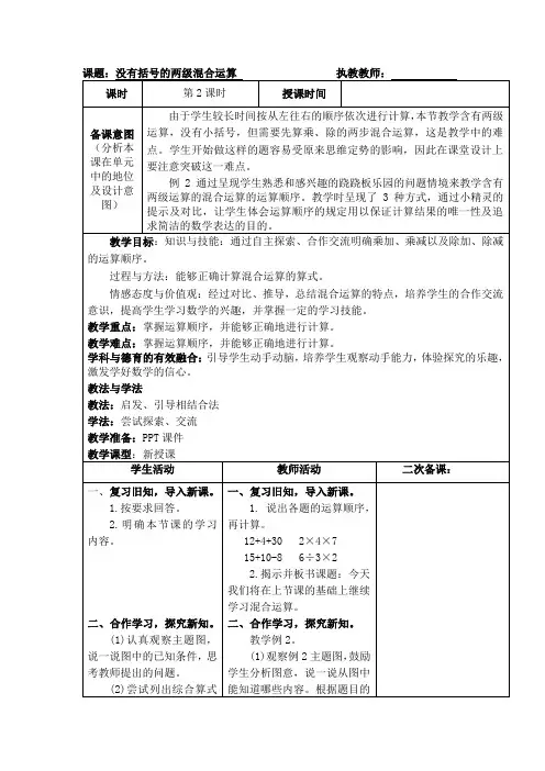 小学二年级下册数学《没有括号的两级混合运算》教案