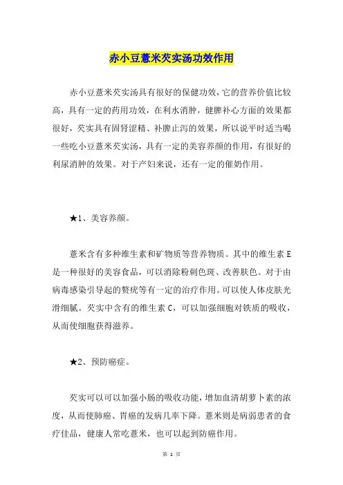 赤小豆薏米芡实汤功效作用