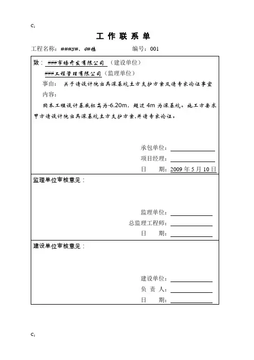 监理工作联系单B标段