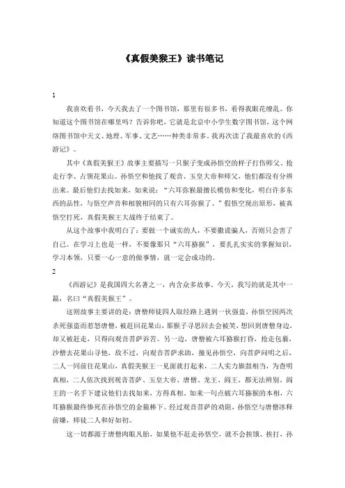 《真假美猴王》读书笔记