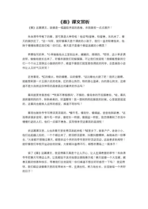 《春》课文赏析
