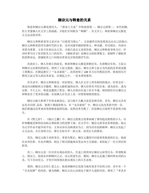 柳宗元与韩愈的关系