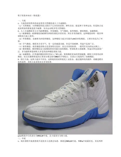 鞋子的基本知识(鞋底篇)