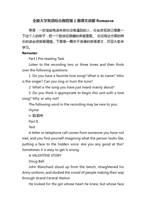 全新大学英语综合教程第1册课文讲解Romance