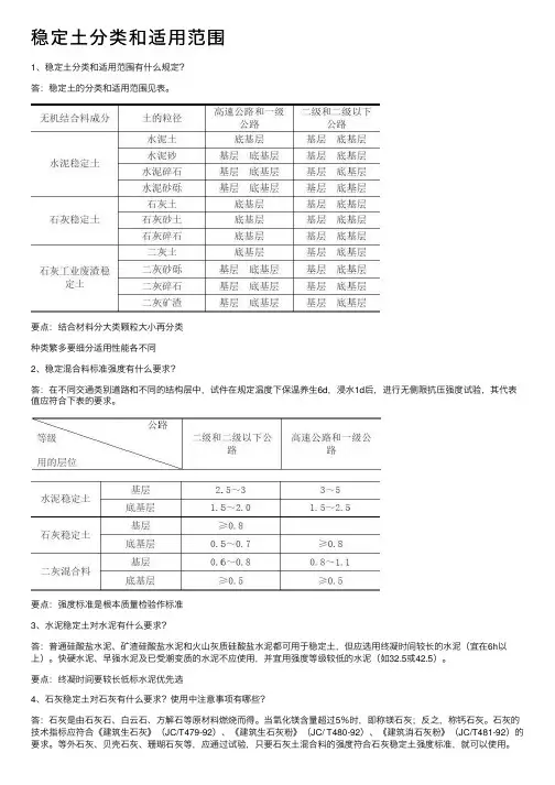 稳定土分类和适用范围