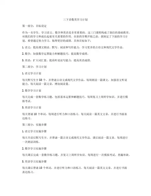 三下语数英学习计划
