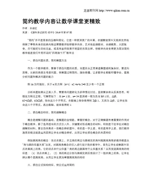 简约教学内容让数学课堂更精致