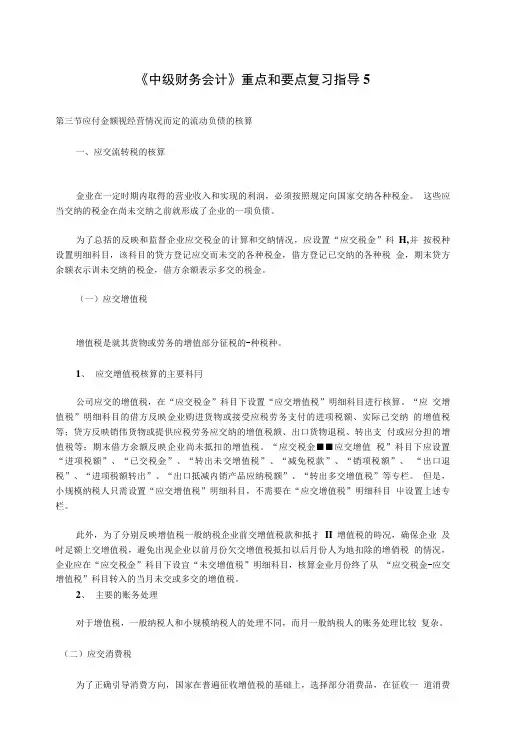 《中级财务会计》重点和要点复习指导5.doc