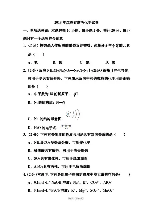 2019年江苏省高考化学试卷和答案