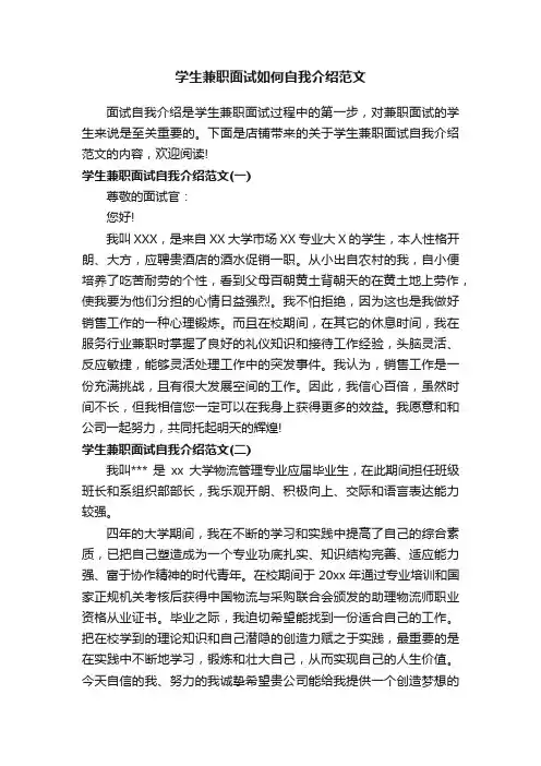 学生兼职面试如何自我介绍范文