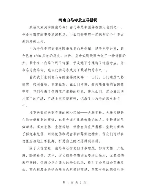 河南白马寺景点导游词