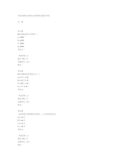 弯沉检测技术回顾与展望课件试题与答案