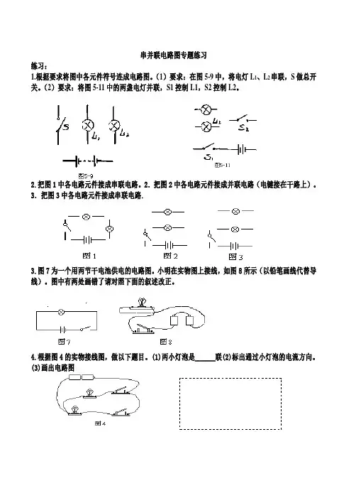 串并联电路图专题练习
