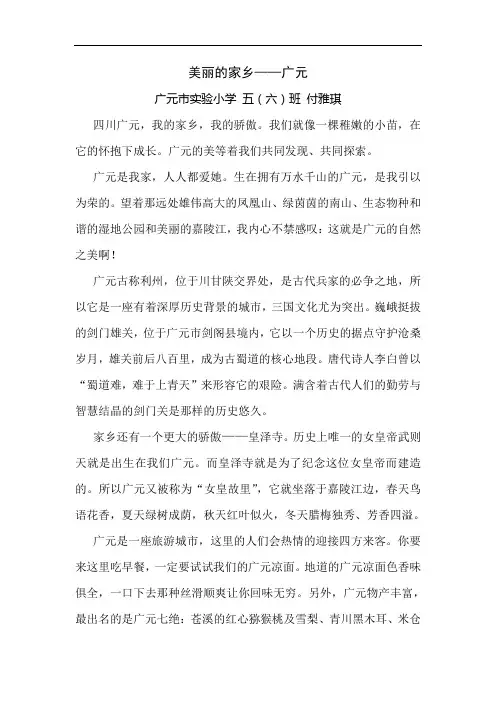 美丽的家乡-广元