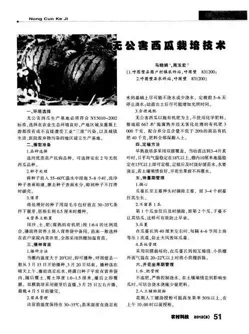 无公害西瓜栽培技术