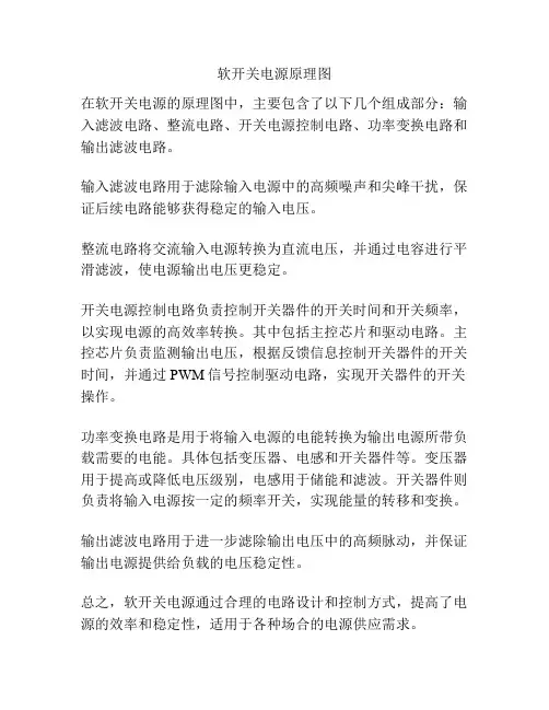 软开关电源原理图