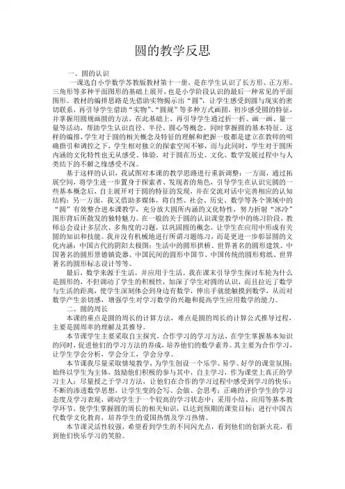 《百分数》单元教学反思