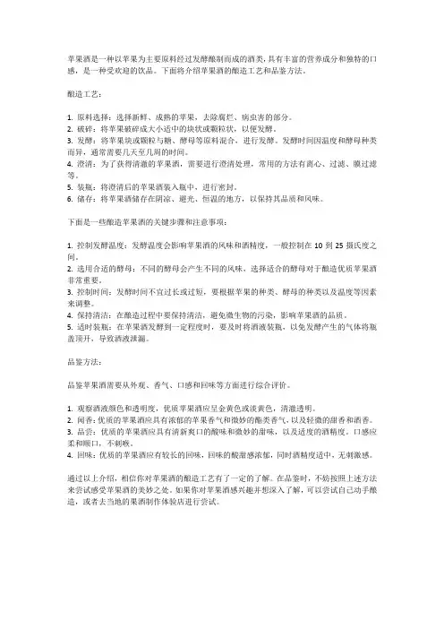 苹果酒的酿造工艺与品鉴