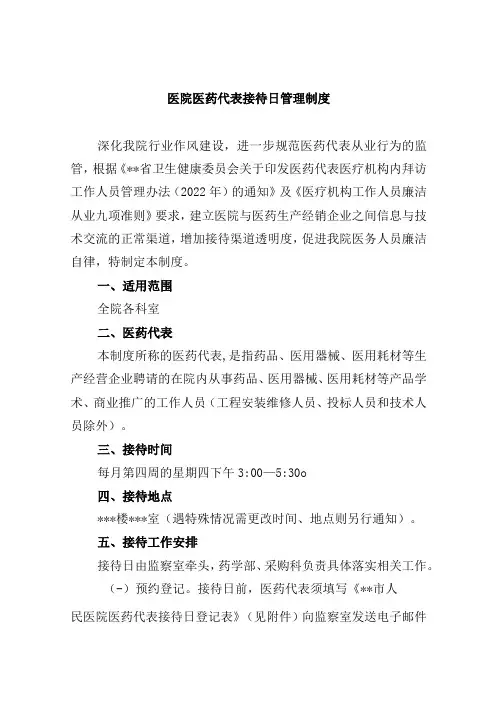医院医药代表接待日管理制度