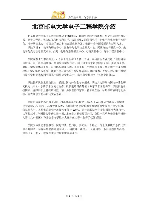 北京邮电大学电子工程学院介绍