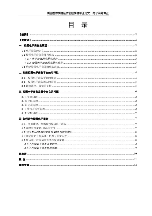 校园电子商务运作分析