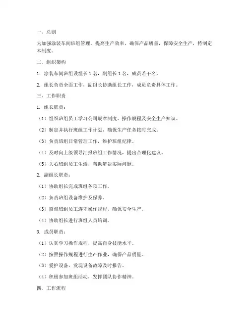 涂装车间班组管理制度