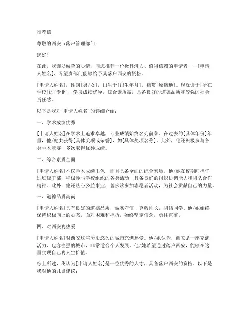 落户西安推荐信范文模板