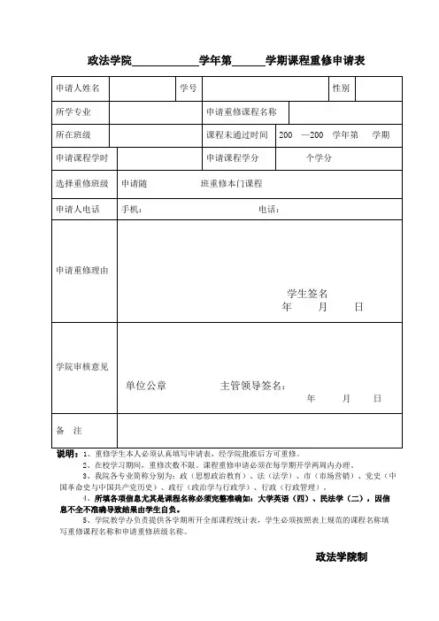 延安大学课程重修申请表(学院)