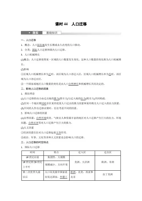 2024届高考一轮复习地理教案(新教材人教版)：人口迁移