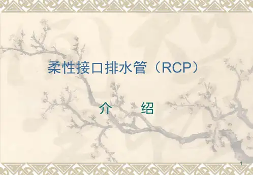 钢筋混凝土排水管培训资料PPT课件