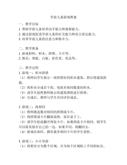 学前儿童游戏教案