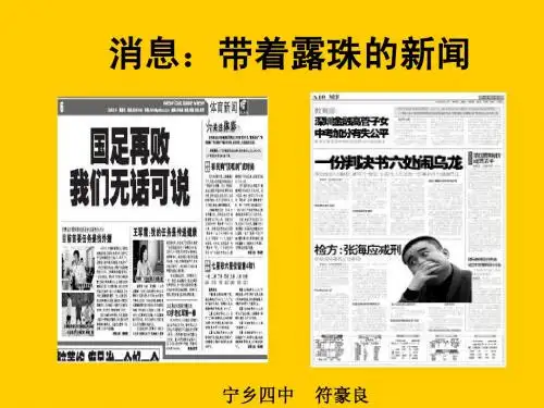 带着露珠的新闻上课