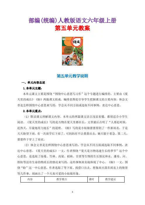 部编(统编)版 六年级上语文  第五单元教案(教学设计)