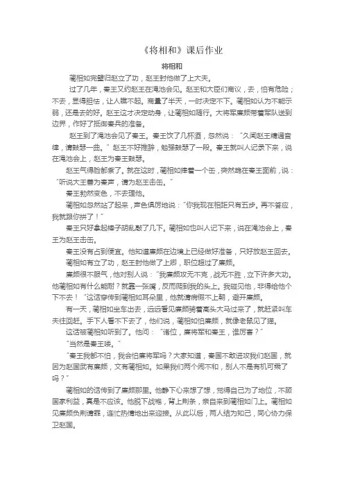 六年级上册语文试题-课文26 将相和｜语文S版