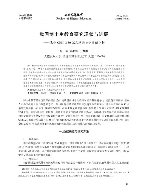 我国博士生教育研究现状与进展——基于CNKI1130篇文献的知识图谱分析