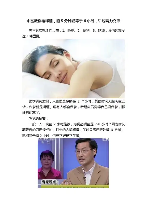 中医教你这样睡，睡5分钟或等于6小时，早起精力充沛