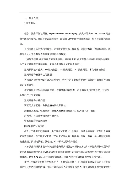 激光雷达考试浓缩笔记