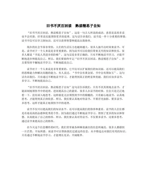 旧书不厌百回读  熟读精思子自知