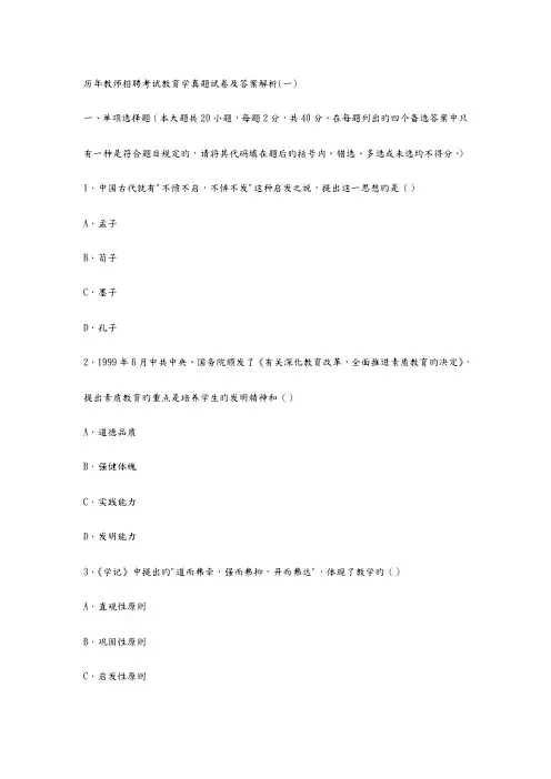 2023年历年教师资格证考试真题版