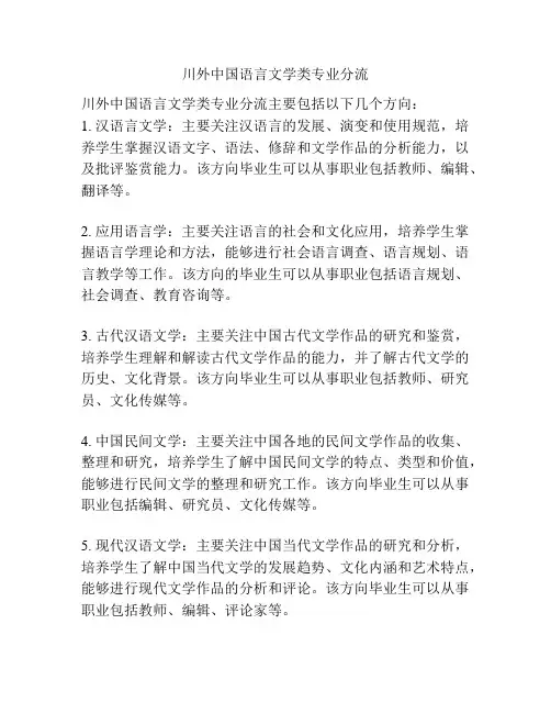 川外中国语言文学类专业分流