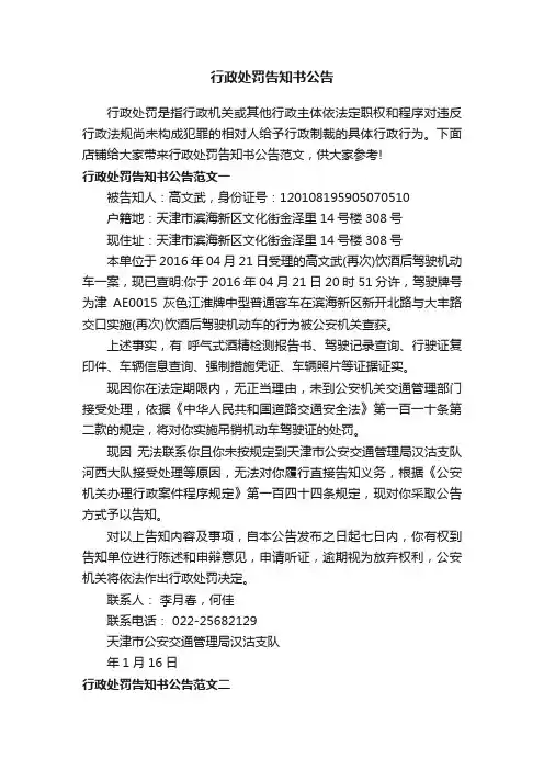 行政处罚告知书公告