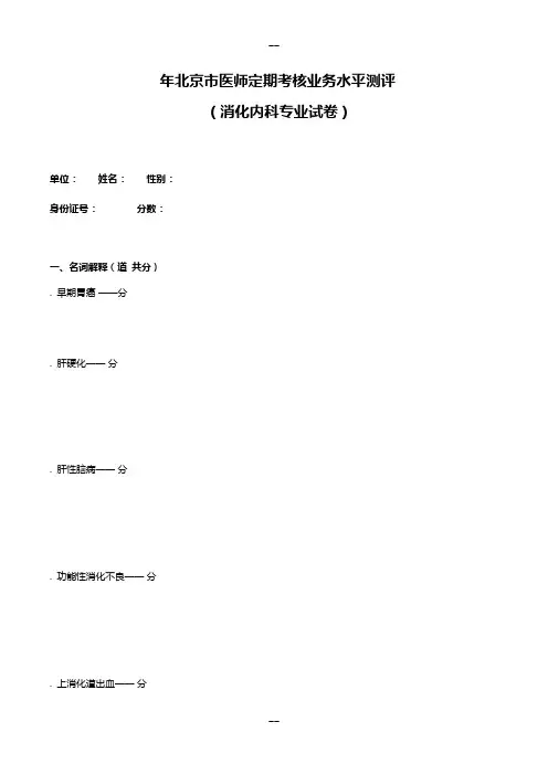 消化内科试题及答案