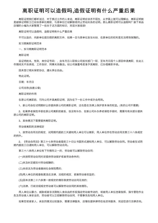 离职证明可以造假吗,造假证明有什么严重后果