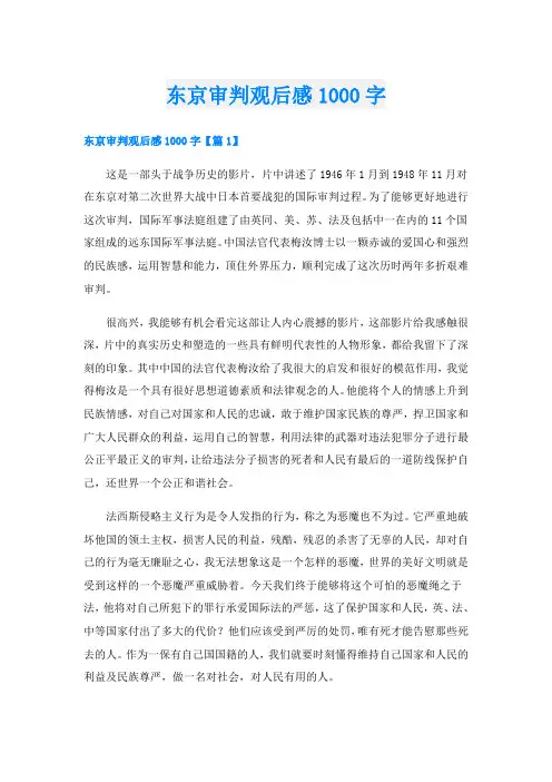 东京审判观后感1000字