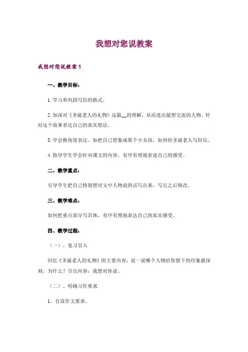 我想对您说教案