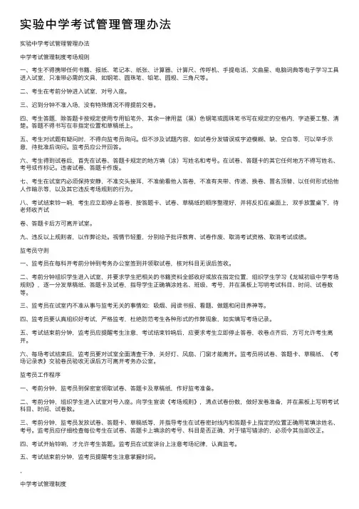 实验中学考试管理管理办法