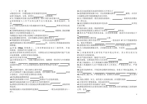 铁路桥隧工职业技能鉴定高级技师(填、选、判)题