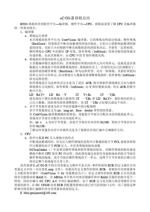 uCOS-II移植总结