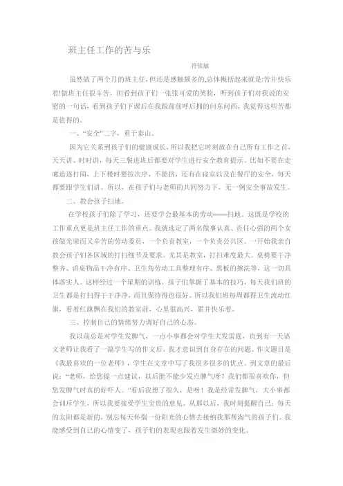 班主任工作的苦与乐7