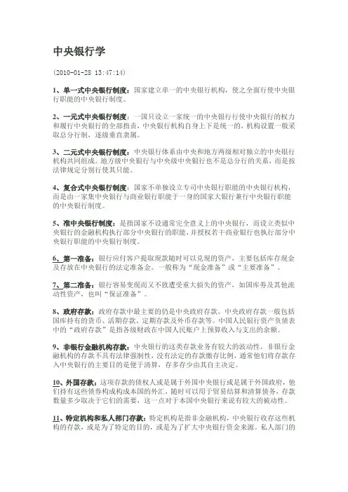 中央银行学名词解释